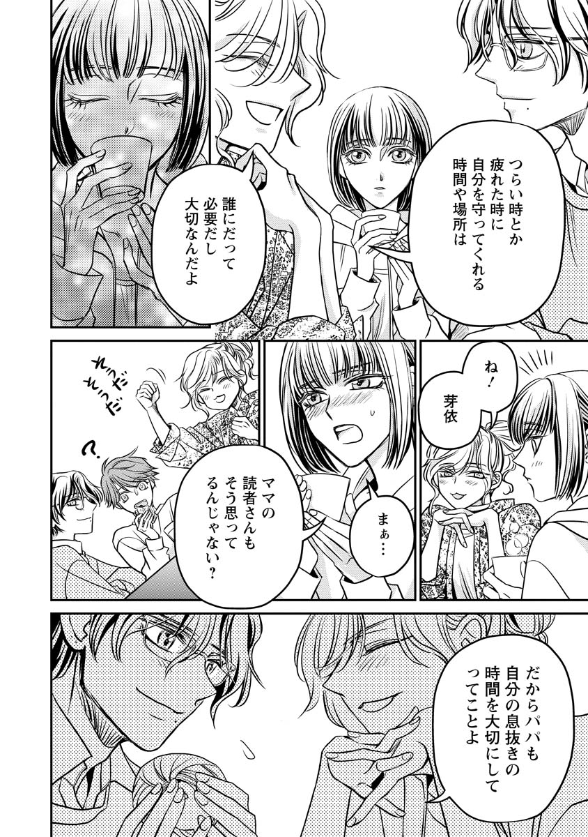 Sanada Mei wa Idol no Uso wo Shinjiteru Chapter 2 8ページ