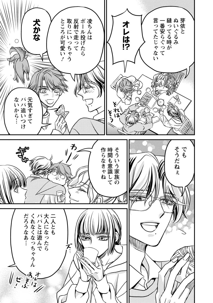 Sanada Mei wa Idol no Uso wo Shinjiteru Chapter 2 9ページ