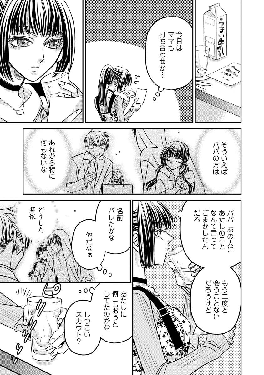 Sanada Mei wa Idol no Uso wo Shinjiteru Chapter 3 11ページ