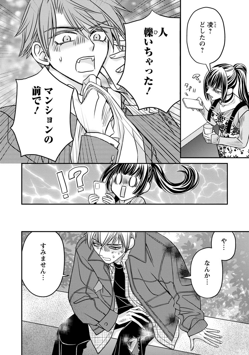 Sanada Mei wa Idol no Uso wo Shinjiteru Chapter 3 12ページ