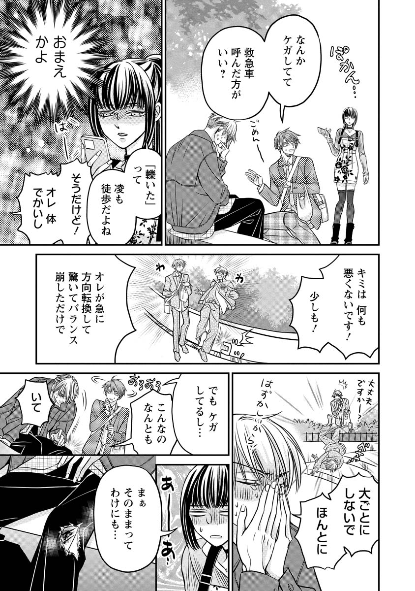 Sanada Mei wa Idol no Uso wo Shinjiteru Chapter 3 13ページ