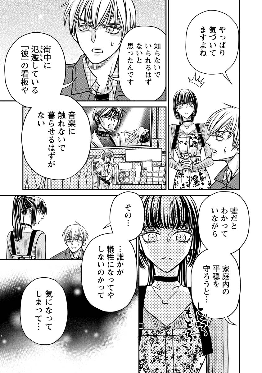 Sanada Mei wa Idol no Uso wo Shinjiteru Chapter 3 17ページ