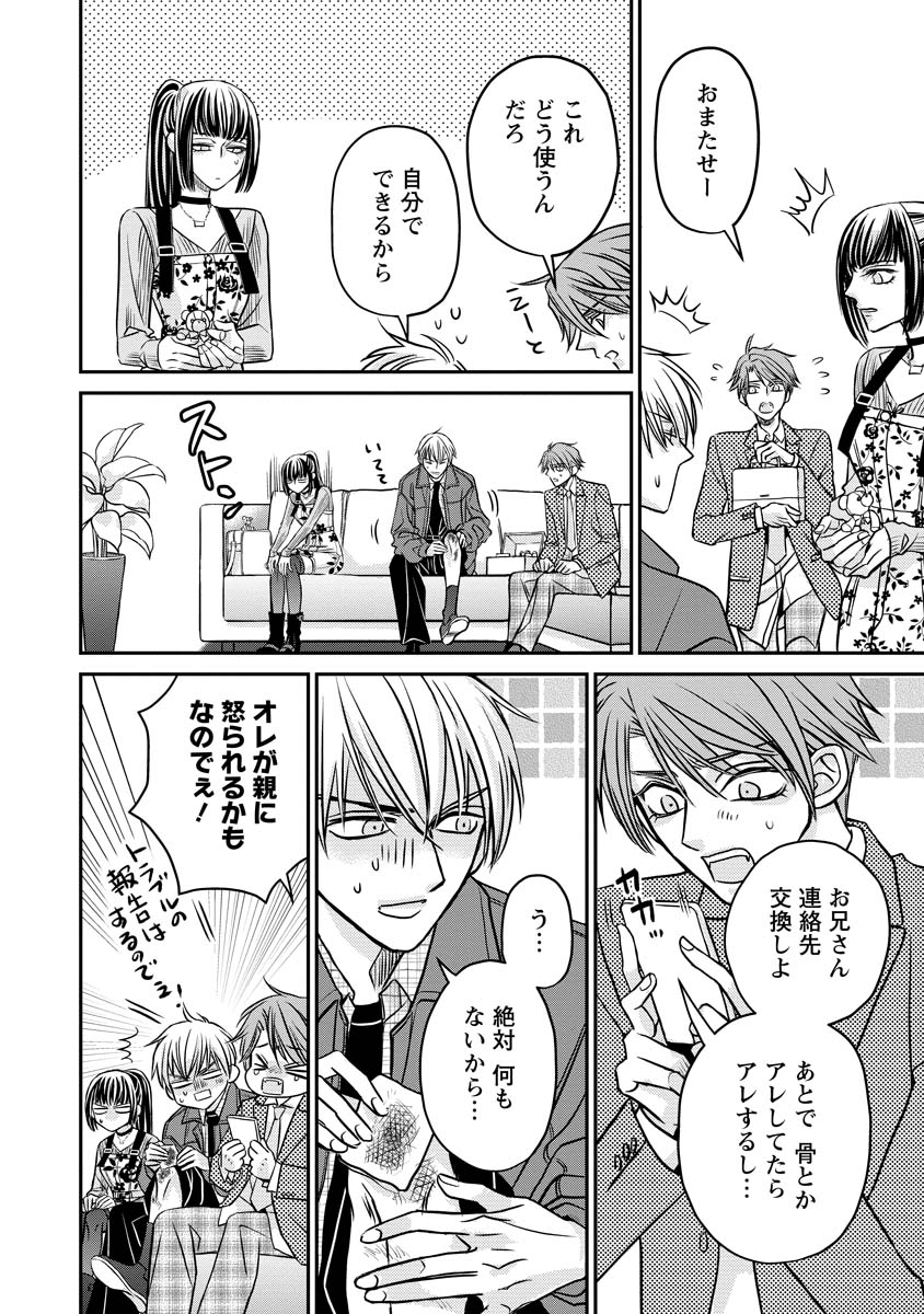Sanada Mei wa Idol no Uso wo Shinjiteru Chapter 3 18ページ