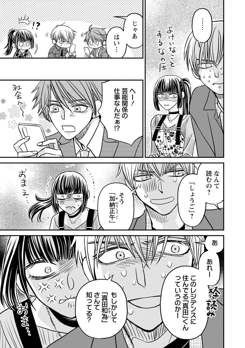 Sanada Mei wa Idol no Uso wo Shinjiteru Chapter 3 19ページ
