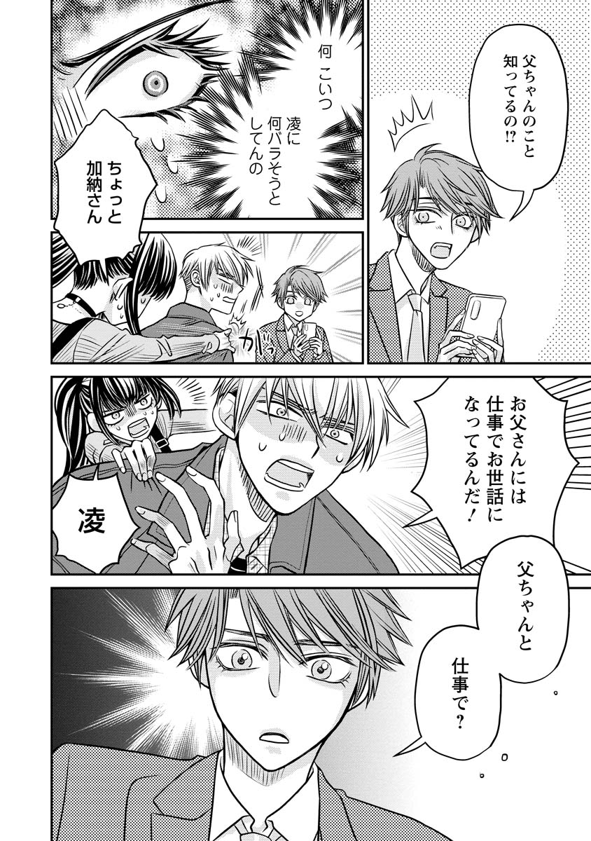Sanada Mei wa Idol no Uso wo Shinjiteru Chapter 3 20ページ