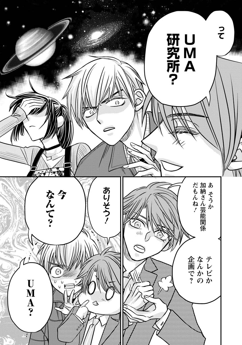 Sanada Mei wa Idol no Uso wo Shinjiteru Chapter 3 21ページ