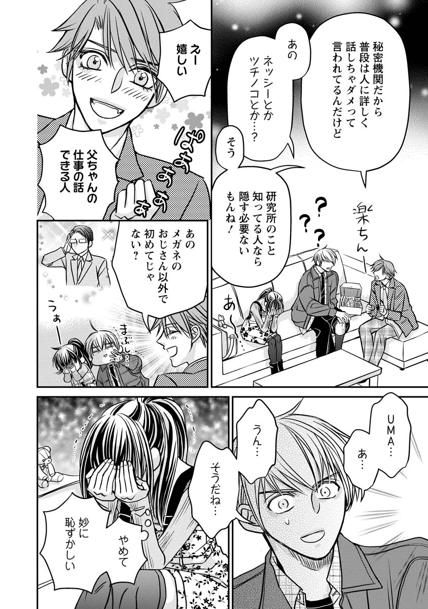 Sanada Mei wa Idol no Uso wo Shinjiteru Chapter 3 22ページ