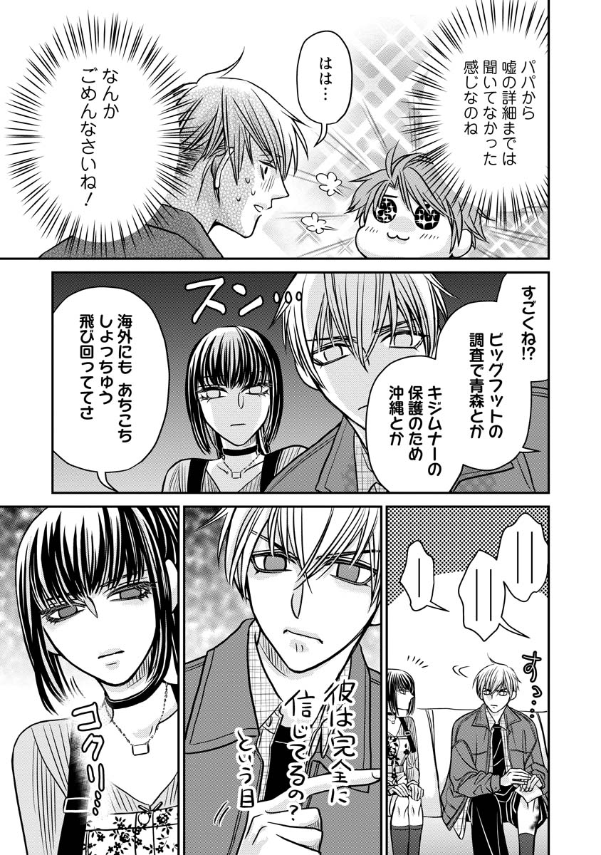 Sanada Mei wa Idol no Uso wo Shinjiteru Chapter 3 23ページ