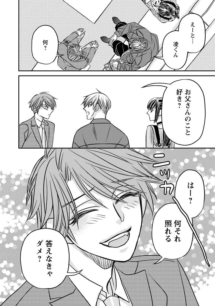 Sanada Mei wa Idol no Uso wo Shinjiteru Chapter 3 24ページ