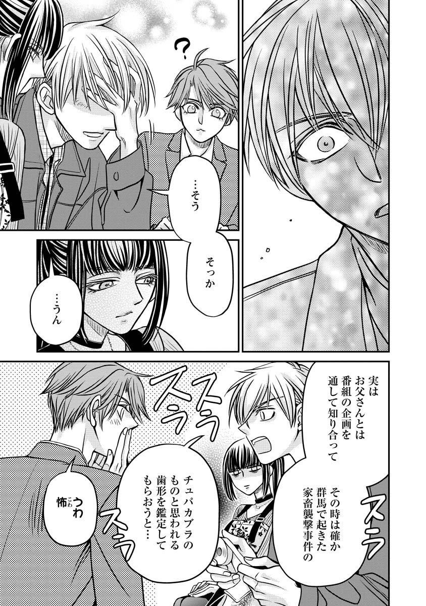 Sanada Mei wa Idol no Uso wo Shinjiteru Chapter 3 25ページ