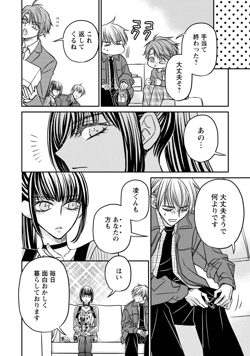Sanada Mei wa Idol no Uso wo Shinjiteru Chapter 3 26ページ