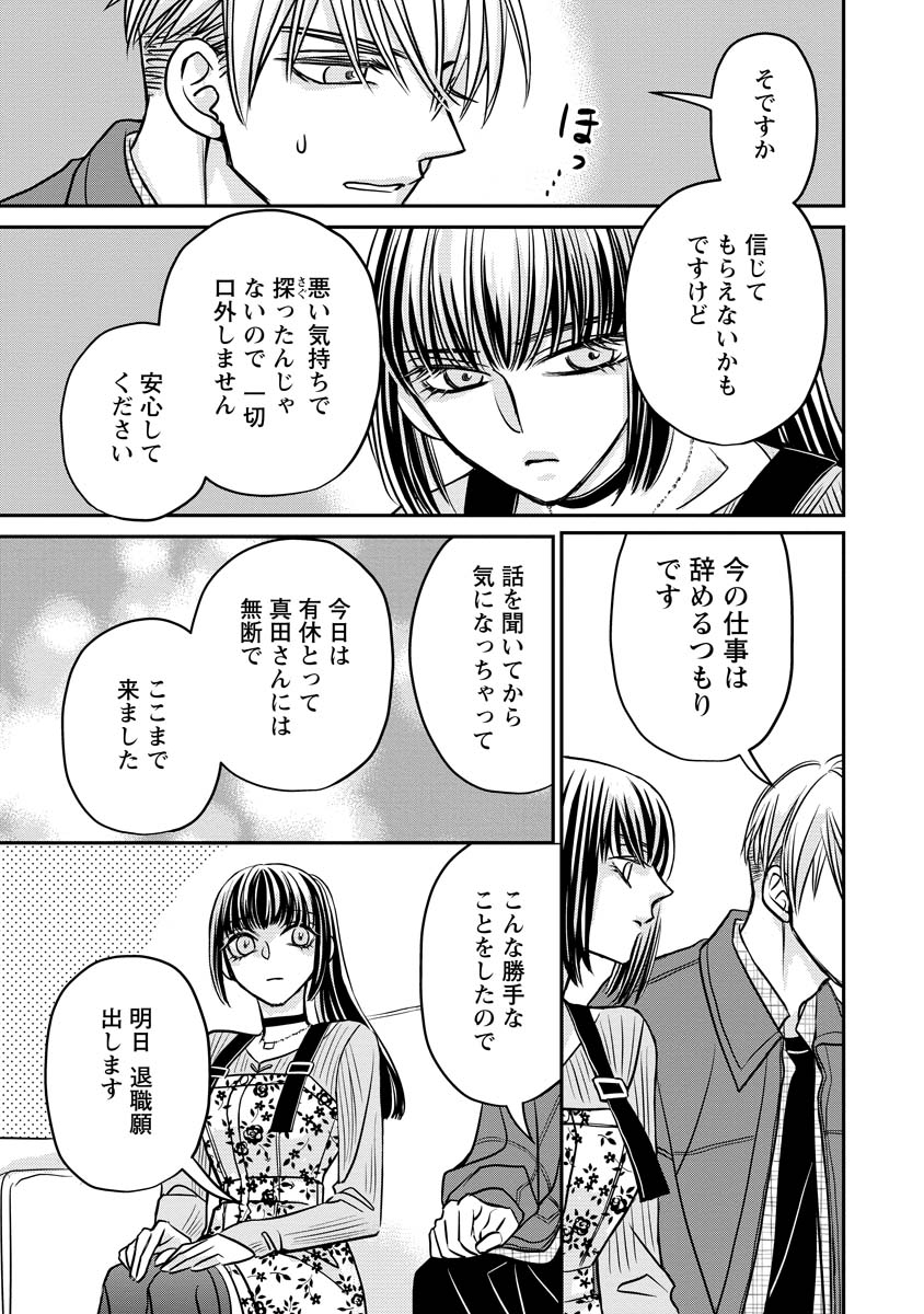 Sanada Mei wa Idol no Uso wo Shinjiteru Chapter 3 27ページ