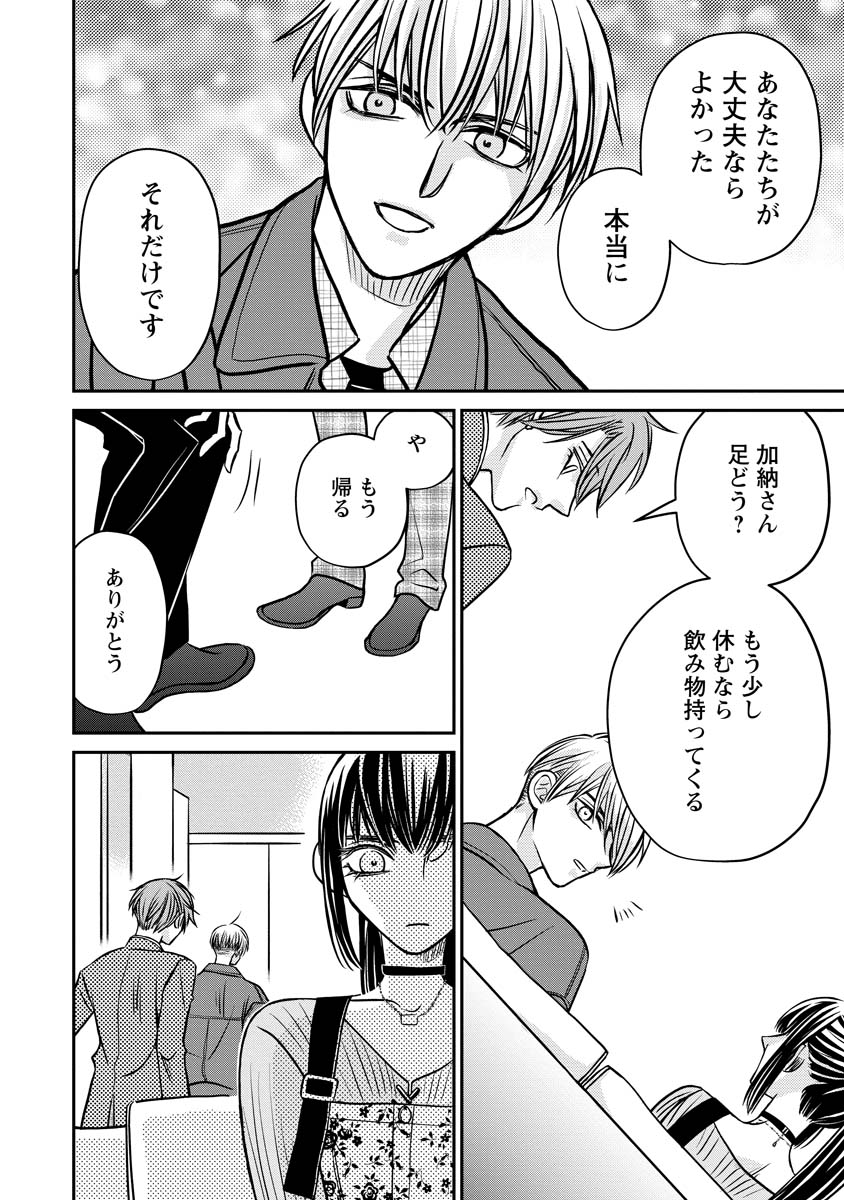 Sanada Mei wa Idol no Uso wo Shinjiteru Chapter 3 28ページ