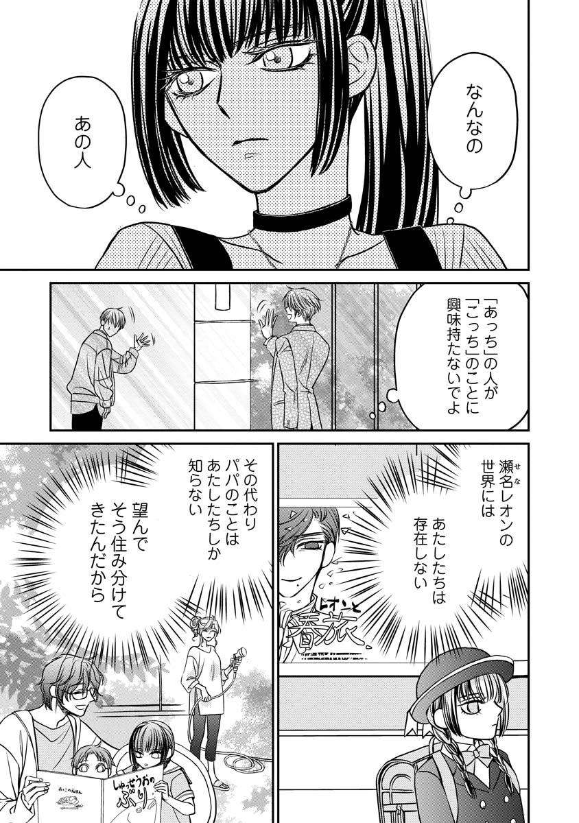 Sanada Mei wa Idol no Uso wo Shinjiteru Chapter 3 29ページ