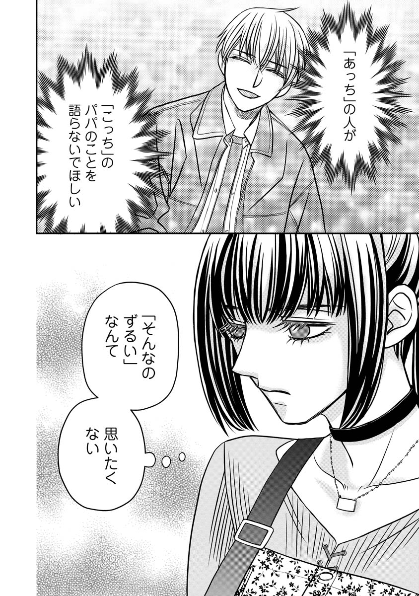 Sanada Mei wa Idol no Uso wo Shinjiteru Chapter 3 30ページ