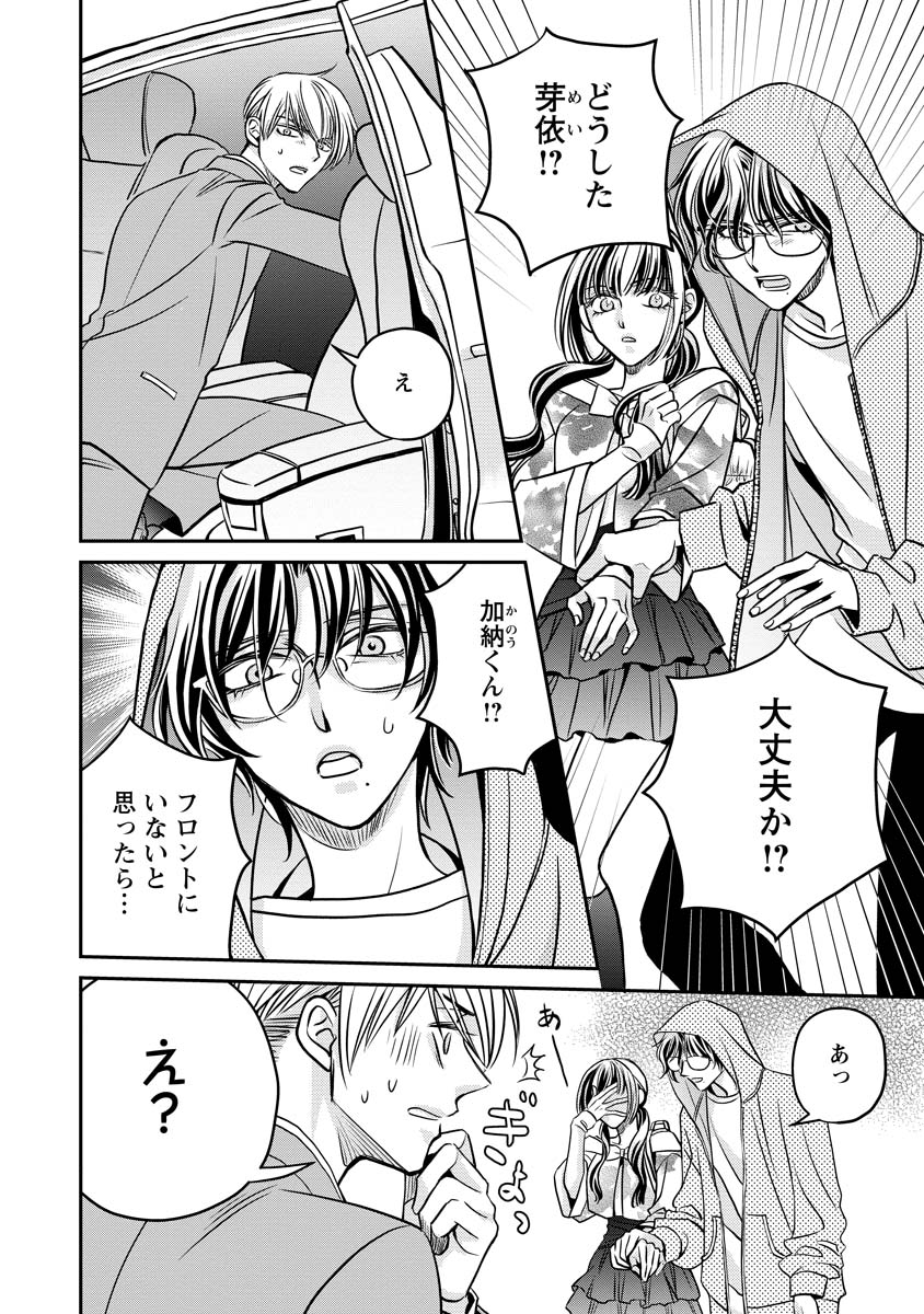 Sanada Mei wa Idol no Uso wo Shinjiteru Chapter 3 4ページ