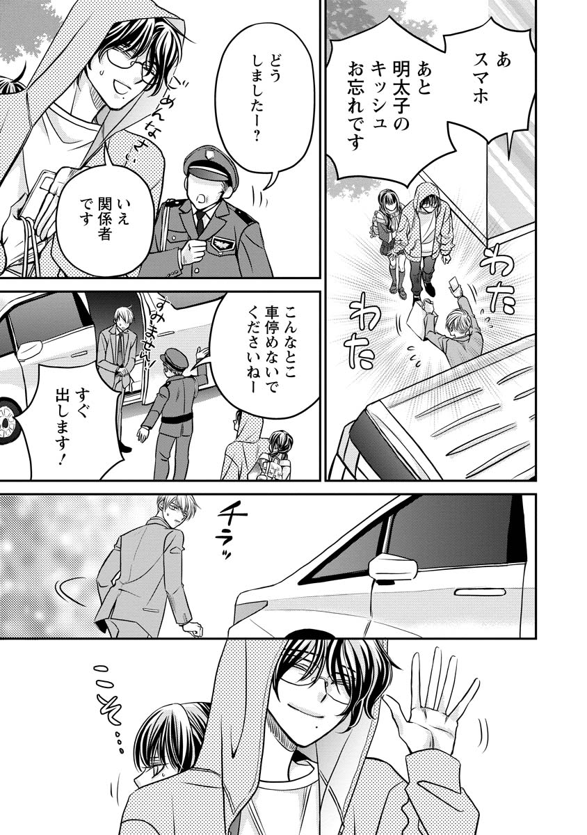 Sanada Mei wa Idol no Uso wo Shinjiteru Chapter 3 5ページ