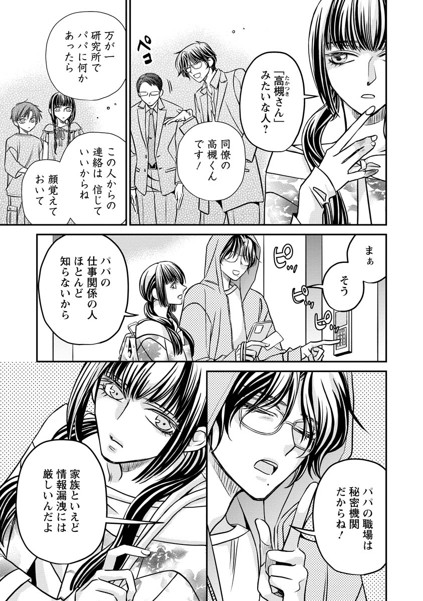 Sanada Mei wa Idol no Uso wo Shinjiteru Chapter 3 7ページ