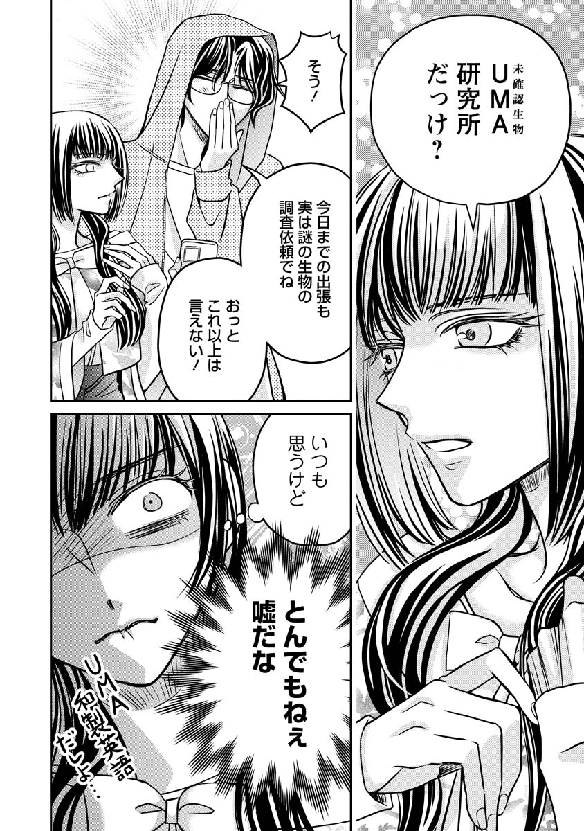 Sanada Mei wa Idol no Uso wo Shinjiteru Chapter 3 8ページ