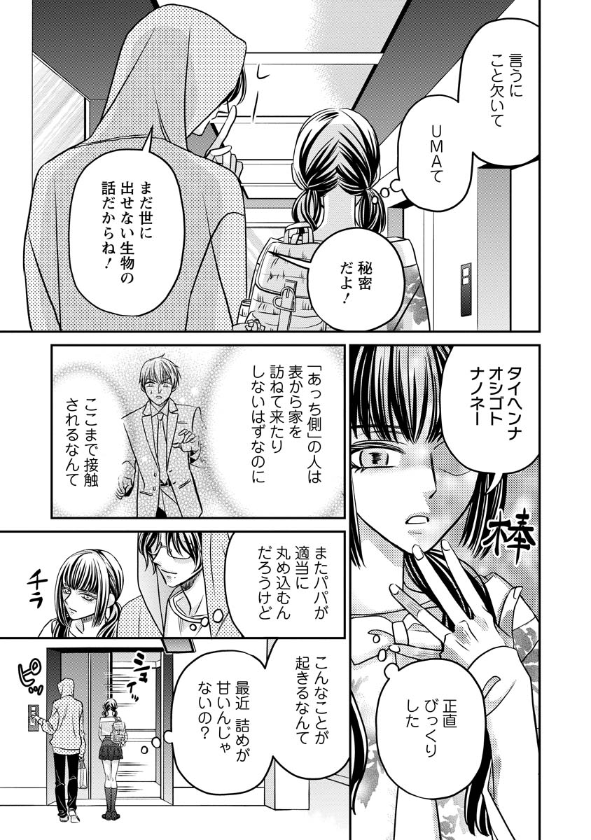 Sanada Mei wa Idol no Uso wo Shinjiteru Chapter 3 9ページ