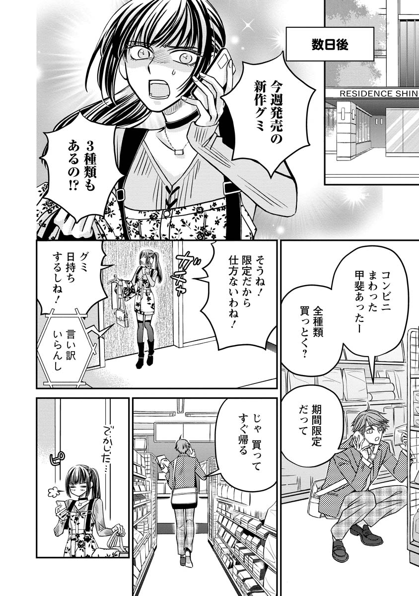 Sanada Mei wa Idol no Uso wo Shinjiteru Chapter 3 10ページ
