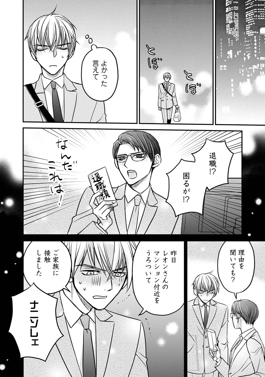 Sanada Mei wa Idol no Uso wo Shinjiteru Chapter 4 2ページ