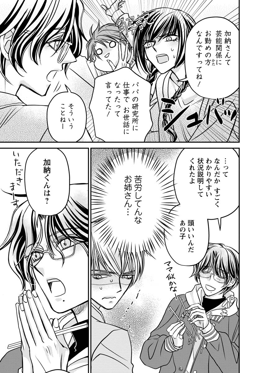 Sanada Mei wa Idol no Uso wo Shinjiteru Chapter 4 11ページ