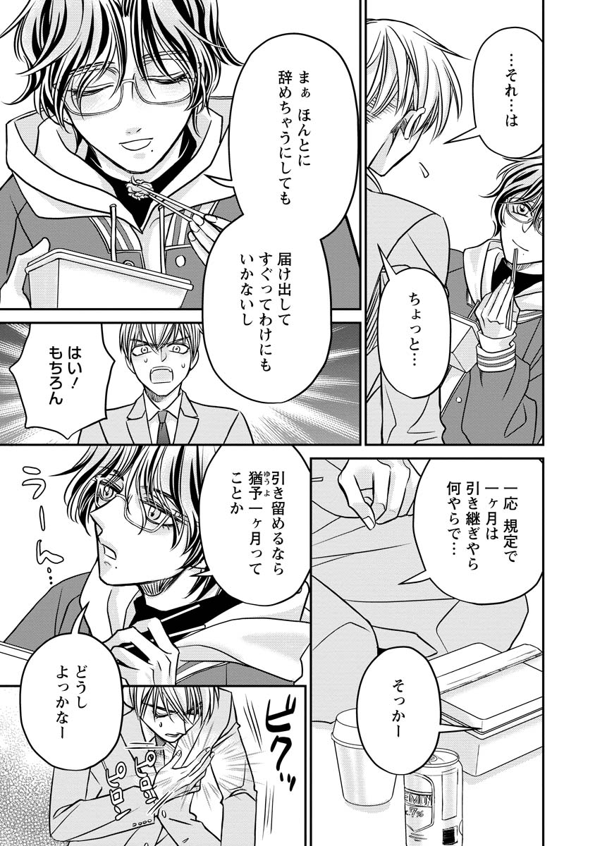 Sanada Mei wa Idol no Uso wo Shinjiteru Chapter 4 13ページ