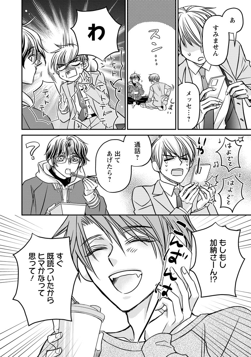 Sanada Mei wa Idol no Uso wo Shinjiteru Chapter 4 14ページ