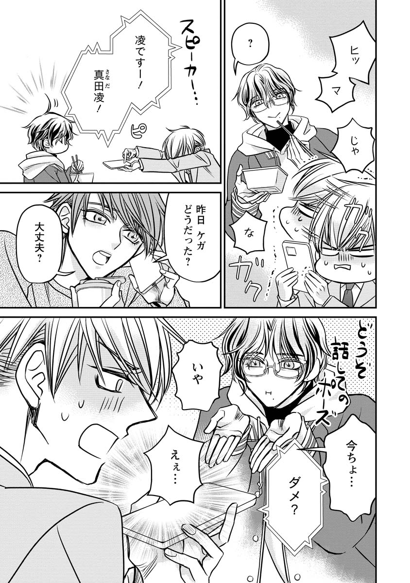 Sanada Mei wa Idol no Uso wo Shinjiteru Chapter 4 15ページ