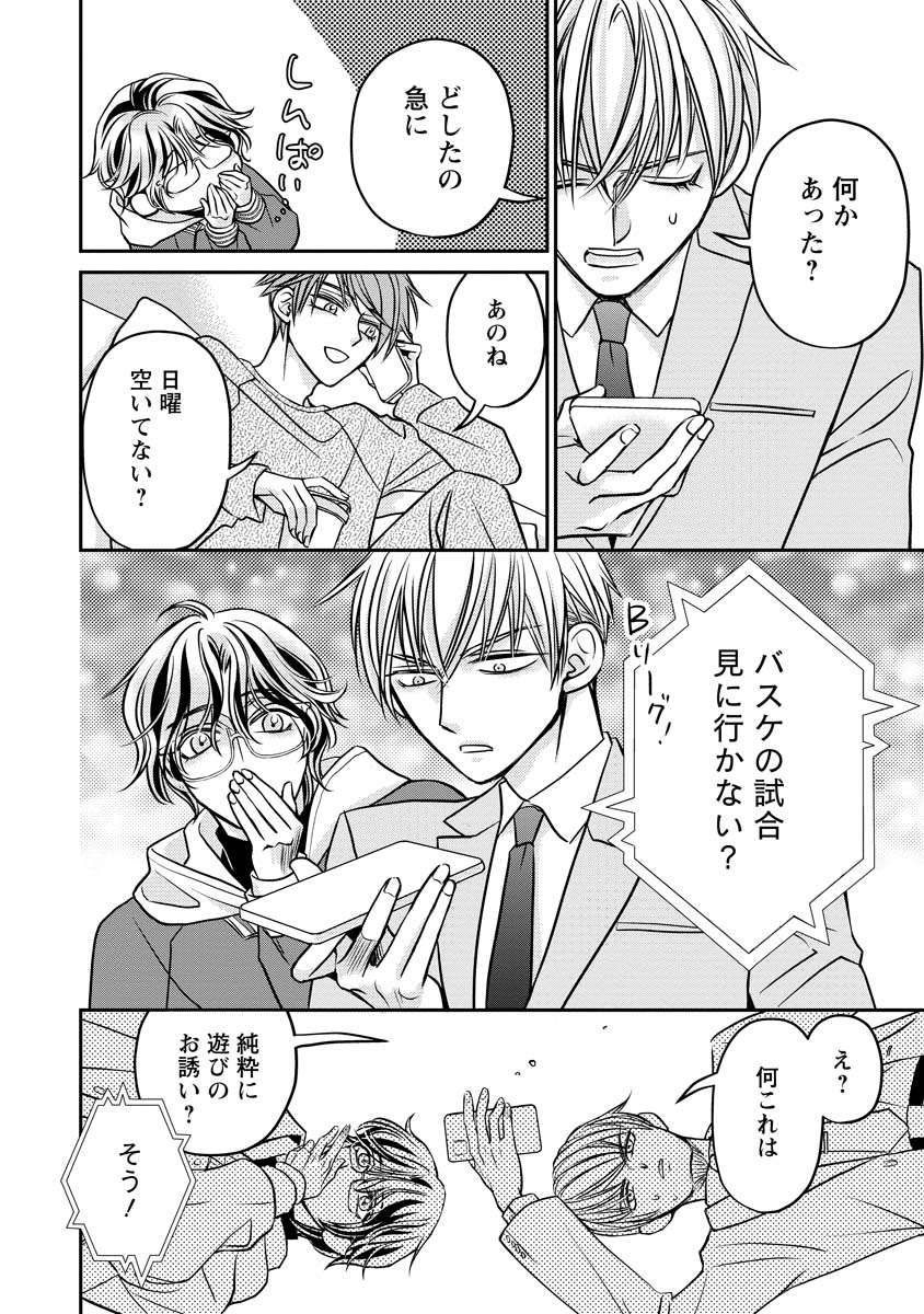 Sanada Mei wa Idol no Uso wo Shinjiteru Chapter 4 16ページ