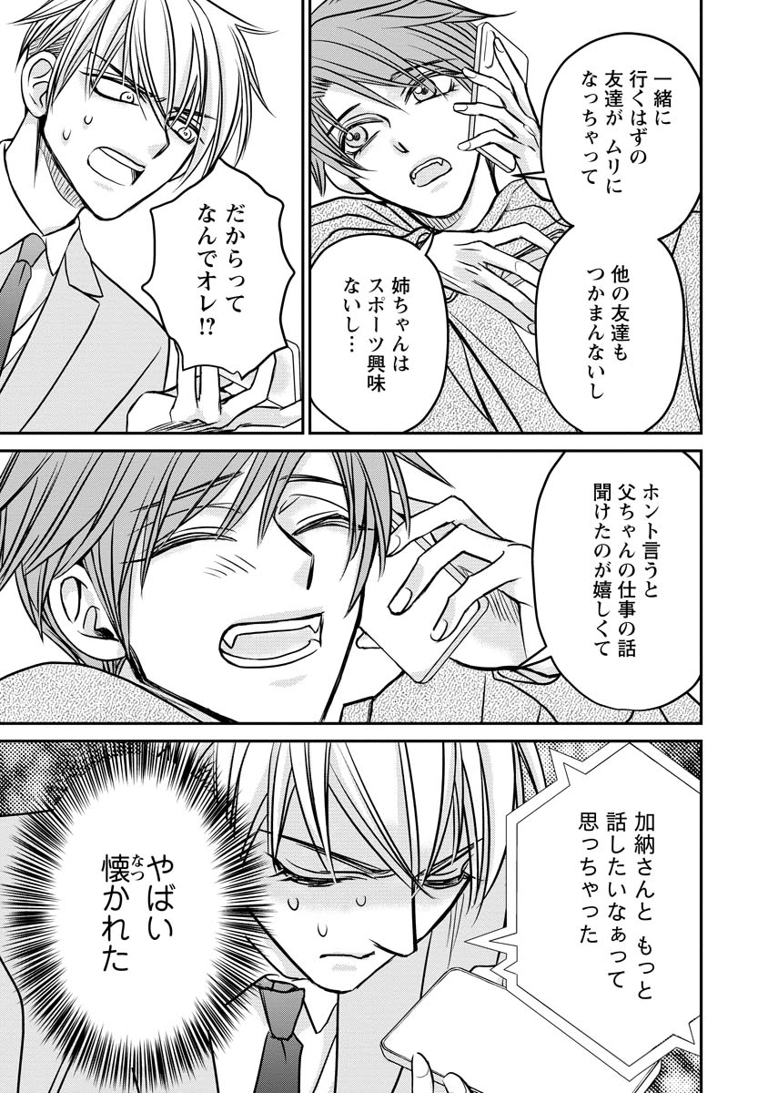 Sanada Mei wa Idol no Uso wo Shinjiteru Chapter 4 17ページ