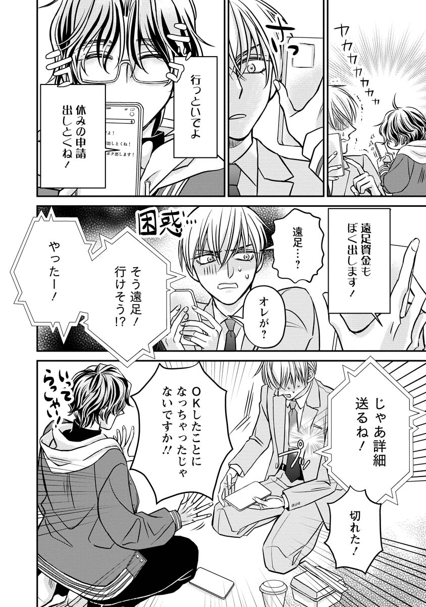 Sanada Mei wa Idol no Uso wo Shinjiteru Chapter 4 18ページ