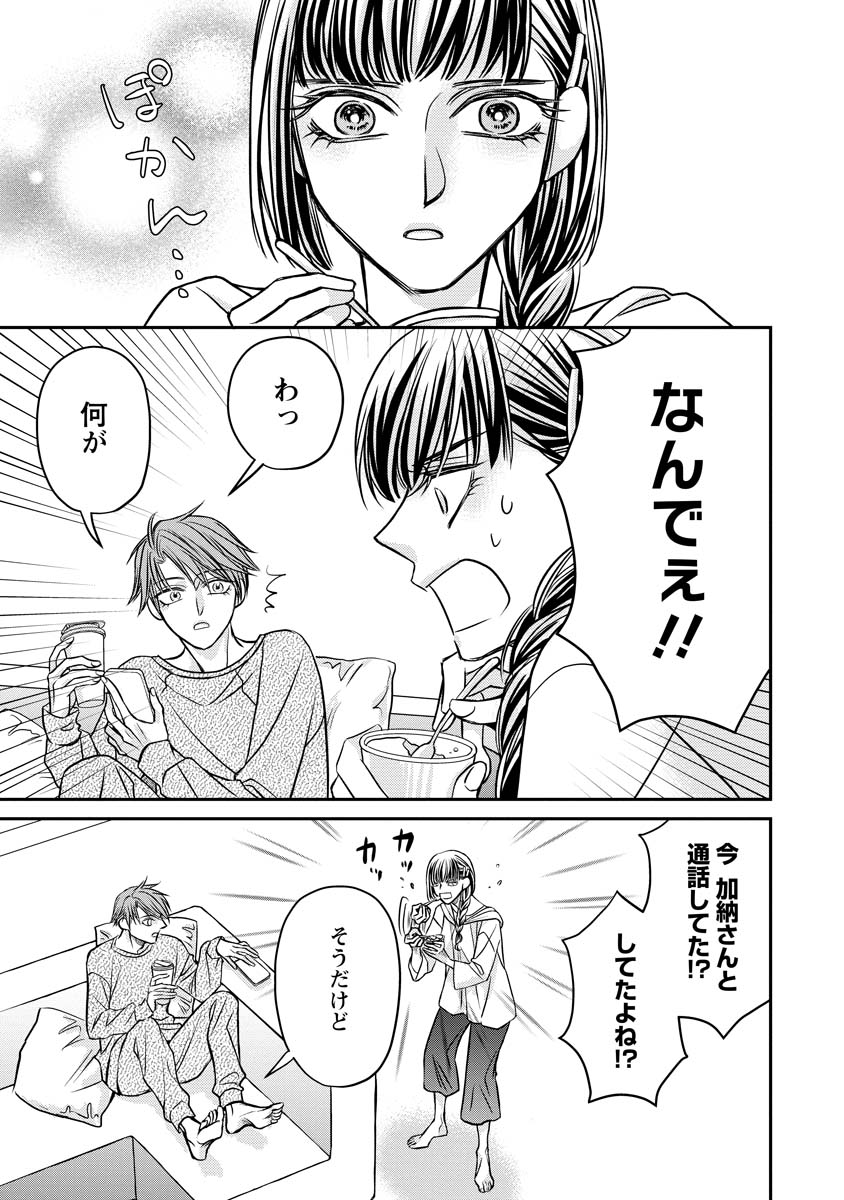 Sanada Mei wa Idol no Uso wo Shinjiteru Chapter 4 19ページ