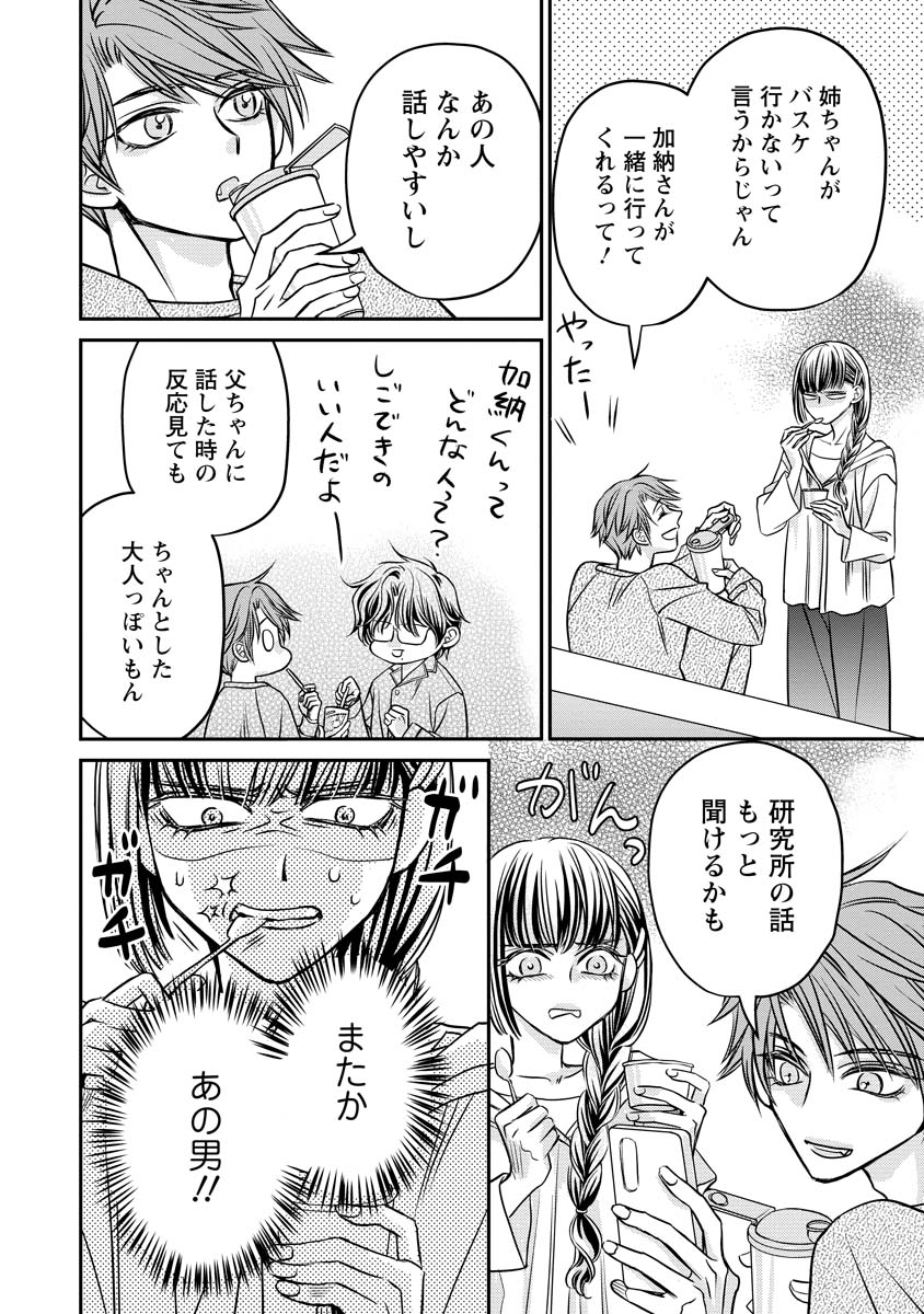 Sanada Mei wa Idol no Uso wo Shinjiteru Chapter 4 20ページ