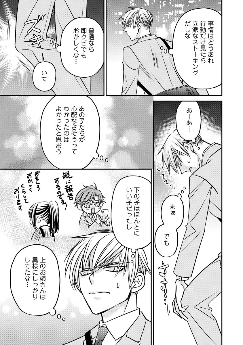 Sanada Mei wa Idol no Uso wo Shinjiteru Chapter 4 3ページ