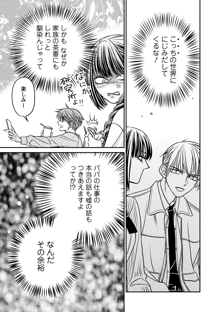 Sanada Mei wa Idol no Uso wo Shinjiteru Chapter 4 21ページ