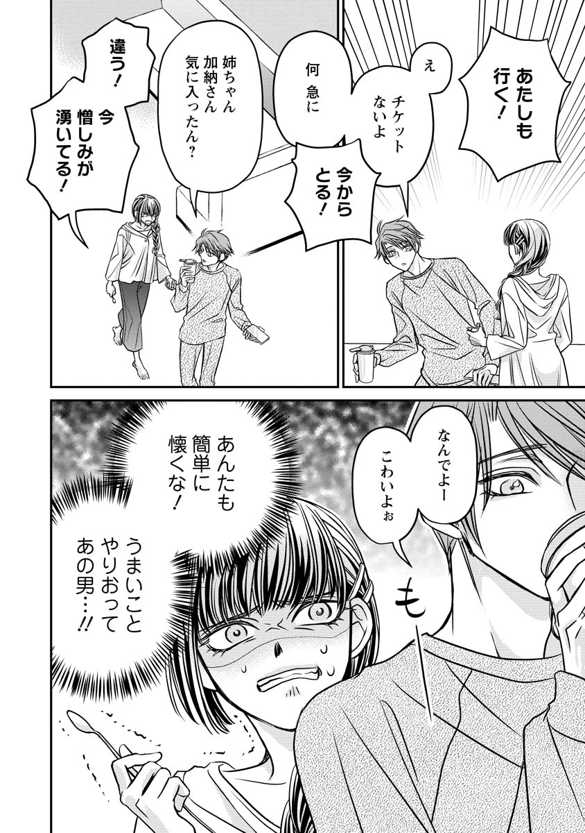 Sanada Mei wa Idol no Uso wo Shinjiteru Chapter 4 22ページ