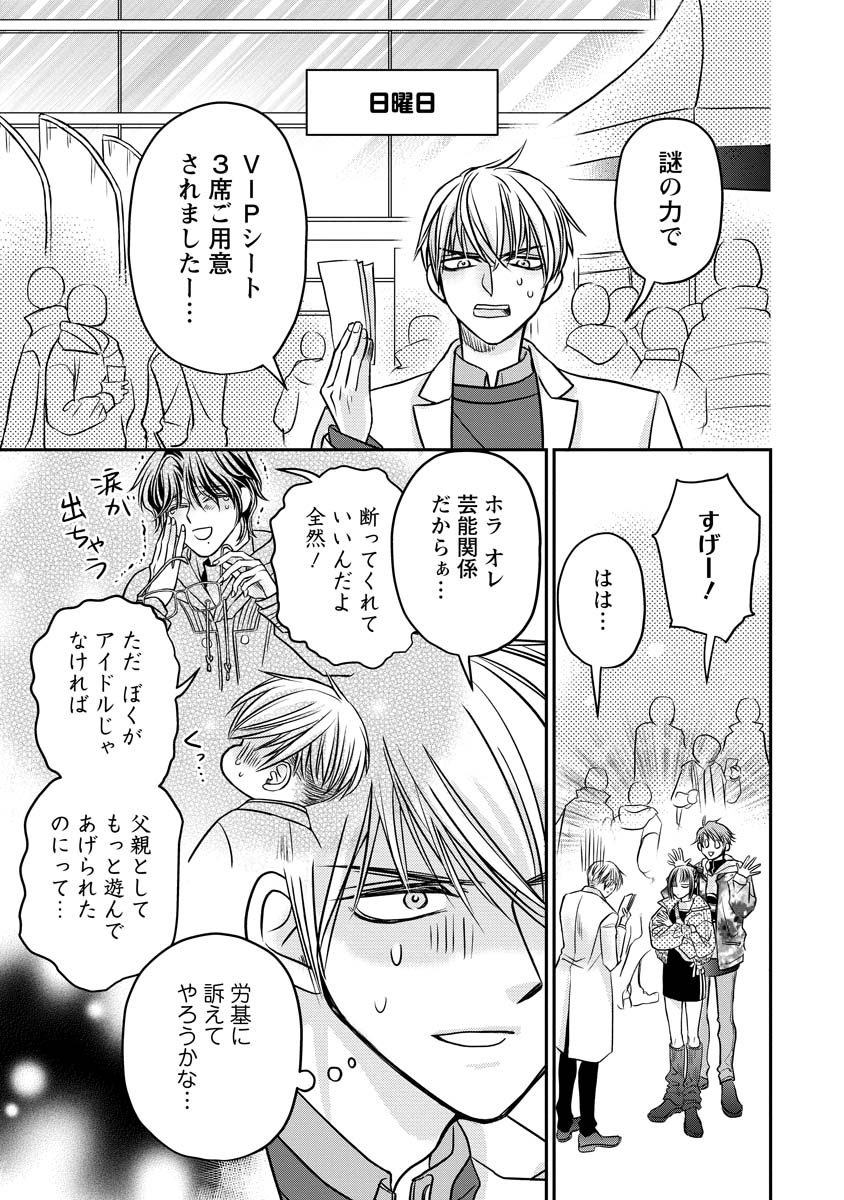 Sanada Mei wa Idol no Uso wo Shinjiteru Chapter 4 23ページ
