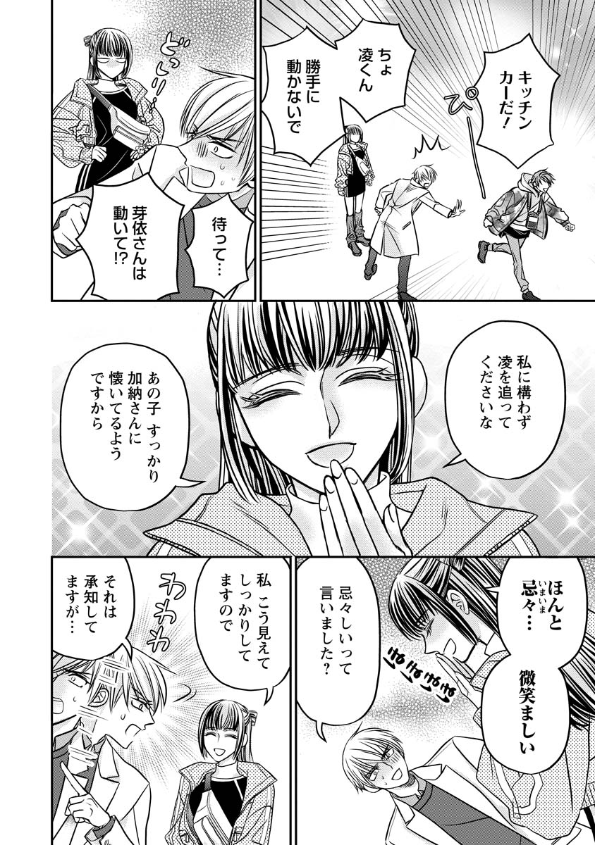 Sanada Mei wa Idol no Uso wo Shinjiteru Chapter 4 24ページ