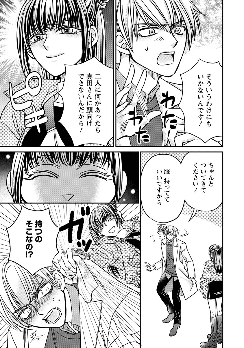 Sanada Mei wa Idol no Uso wo Shinjiteru Chapter 4 25ページ