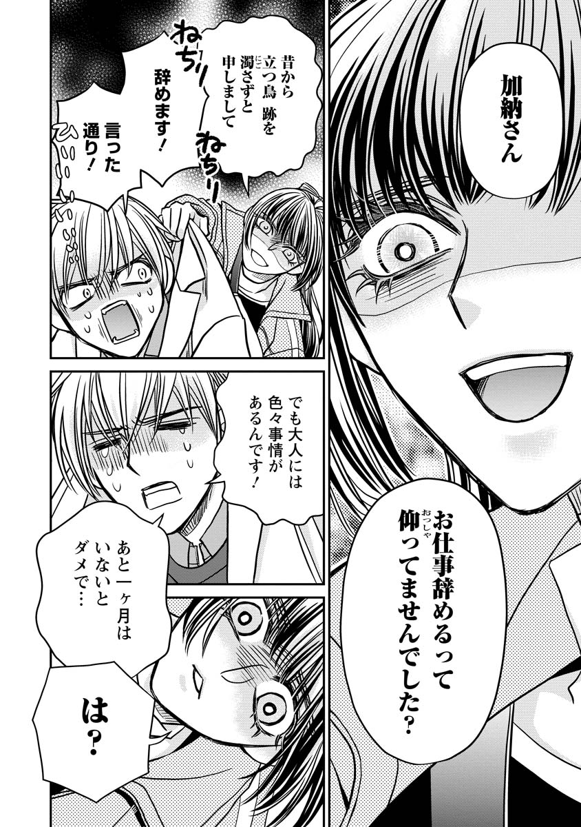 Sanada Mei wa Idol no Uso wo Shinjiteru Chapter 4 26ページ