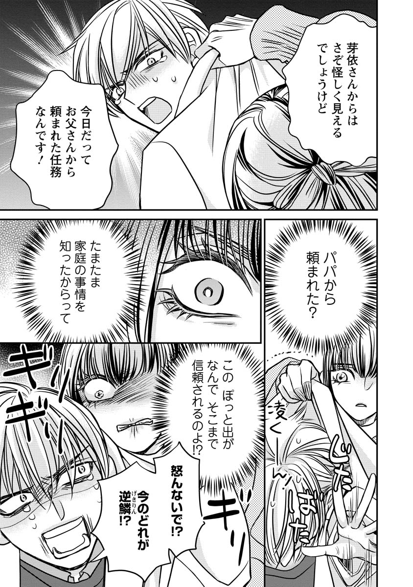 Sanada Mei wa Idol no Uso wo Shinjiteru Chapter 4 27ページ