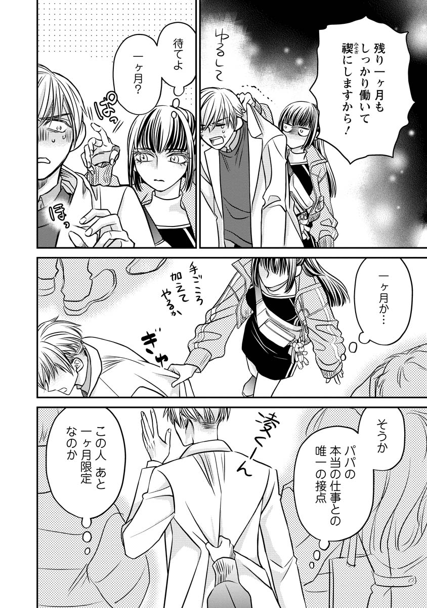 Sanada Mei wa Idol no Uso wo Shinjiteru Chapter 4 28ページ
