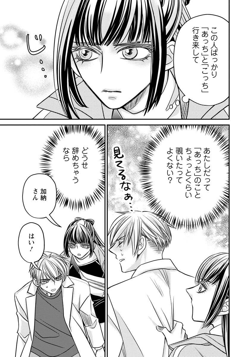 Sanada Mei wa Idol no Uso wo Shinjiteru Chapter 4 29ページ