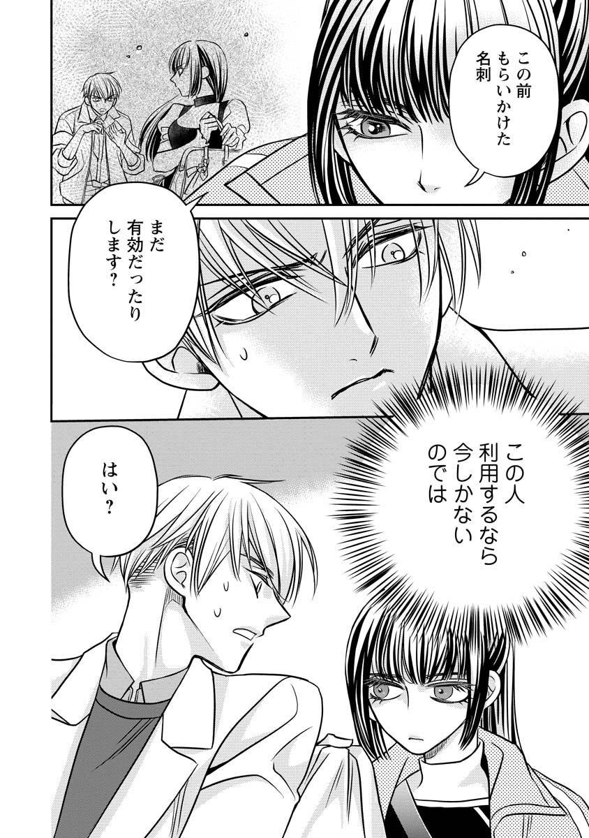 Sanada Mei wa Idol no Uso wo Shinjiteru Chapter 4 30ページ