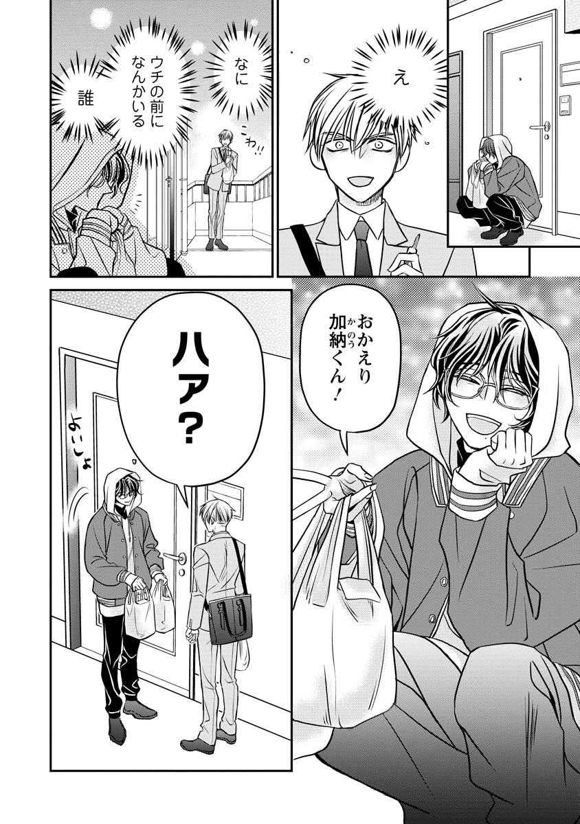 Sanada Mei wa Idol no Uso wo Shinjiteru Chapter 4 4ページ