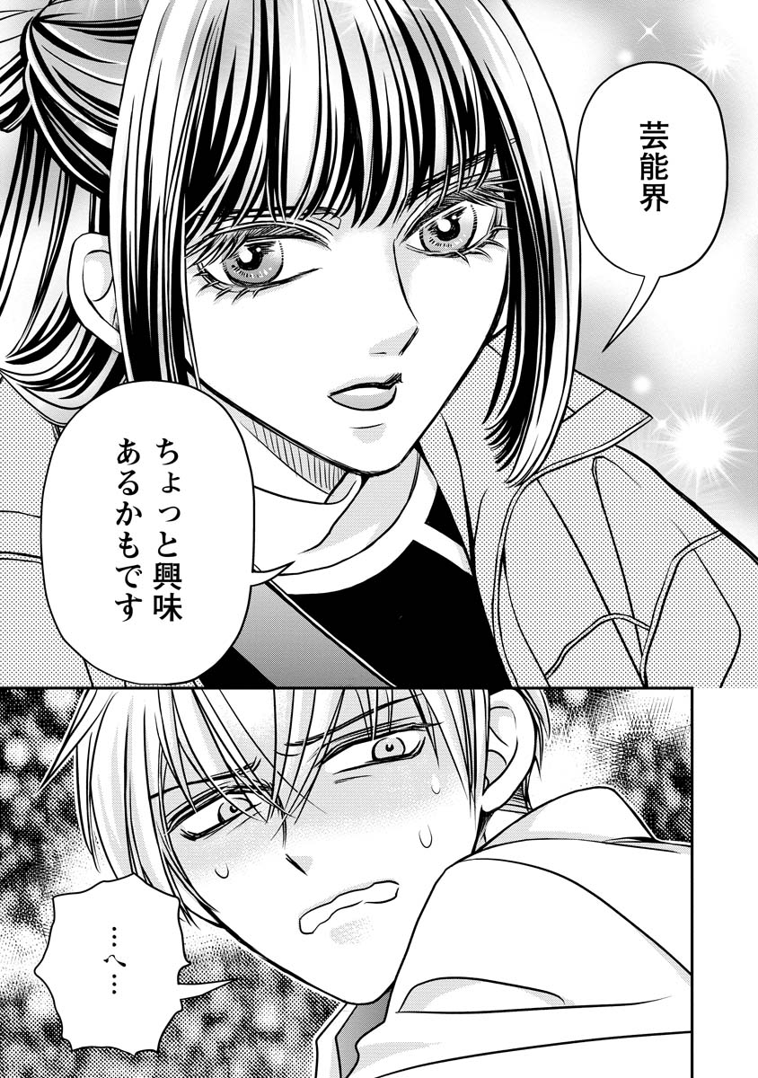 Sanada Mei wa Idol no Uso wo Shinjiteru Chapter 4 31ページ