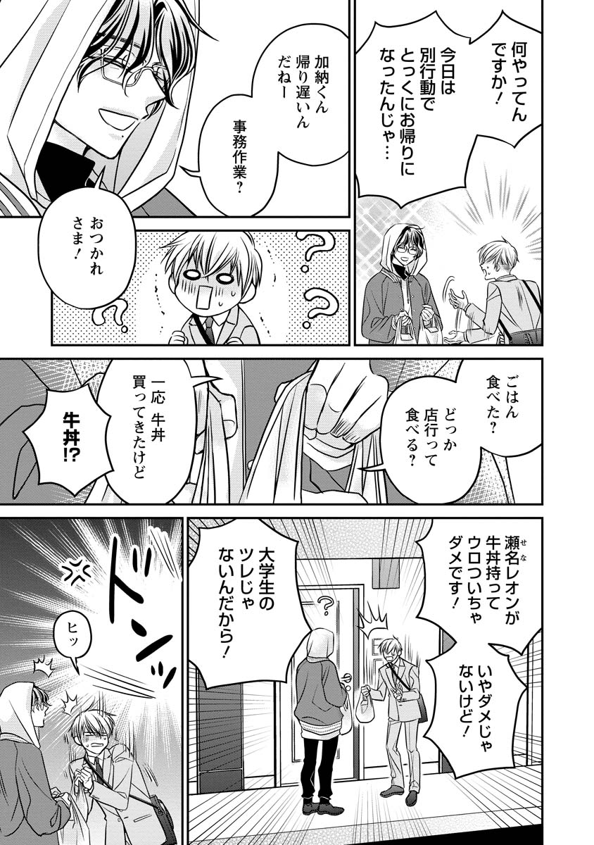 Sanada Mei wa Idol no Uso wo Shinjiteru Chapter 4 5ページ