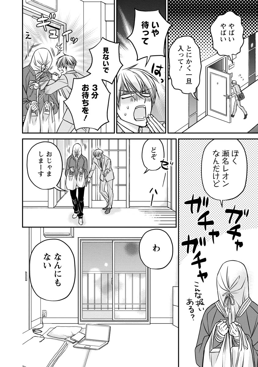 Sanada Mei wa Idol no Uso wo Shinjiteru Chapter 4 6ページ